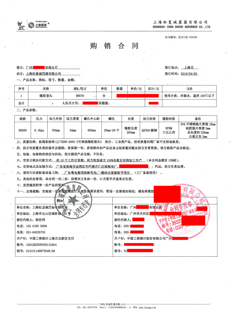 廣東粵電集團珠海發電廠-凝結水泵更換橡膠接頭項目